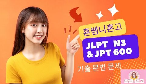 일본어 N2 乱れる와 すぎる 표현 집중