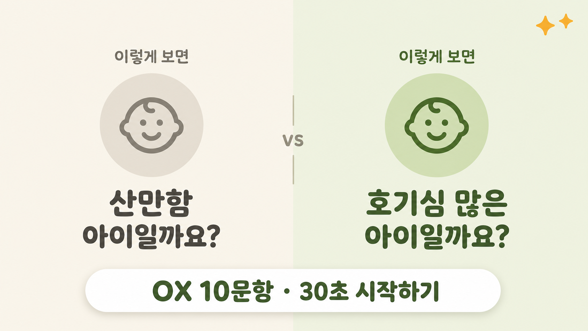 굿네이버스 더좋은양육캠페인 시즌4 '반짝이는 우리 아이'
