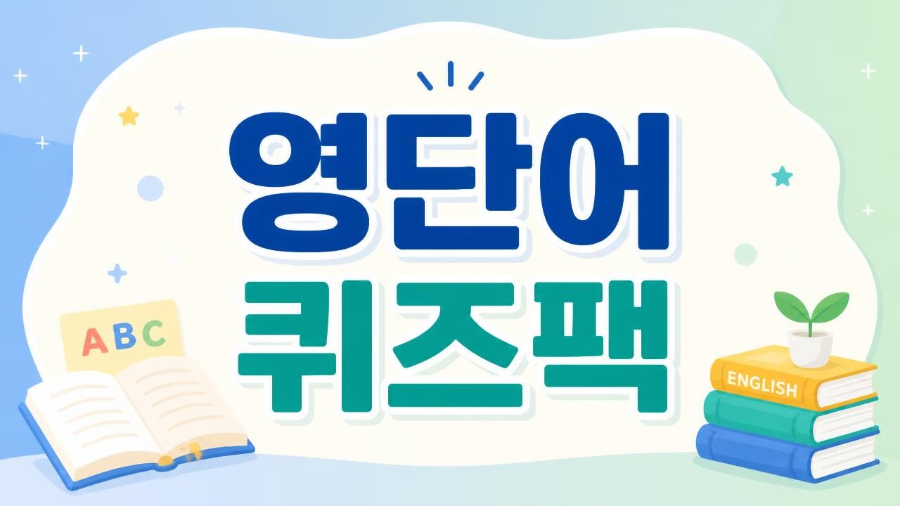 초급 여행영어 필수 영단어