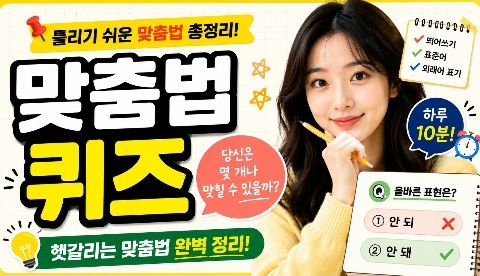기초 맞춤법 핵심 표현 정리
