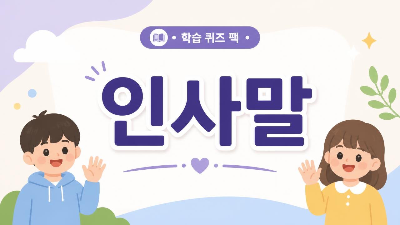일본어 초급 인사말 표현