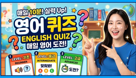 영단어 퀴즈