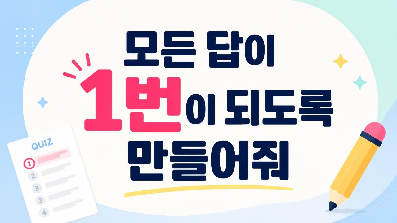 오버워치 상식 퀴즈